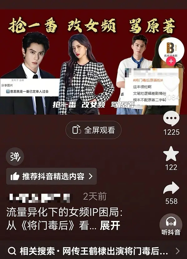 王鹤棣粉丝长文分析将门毒后理解，现在抖感觉已经全面下黑yx了，好熟悉的流程[淡淡