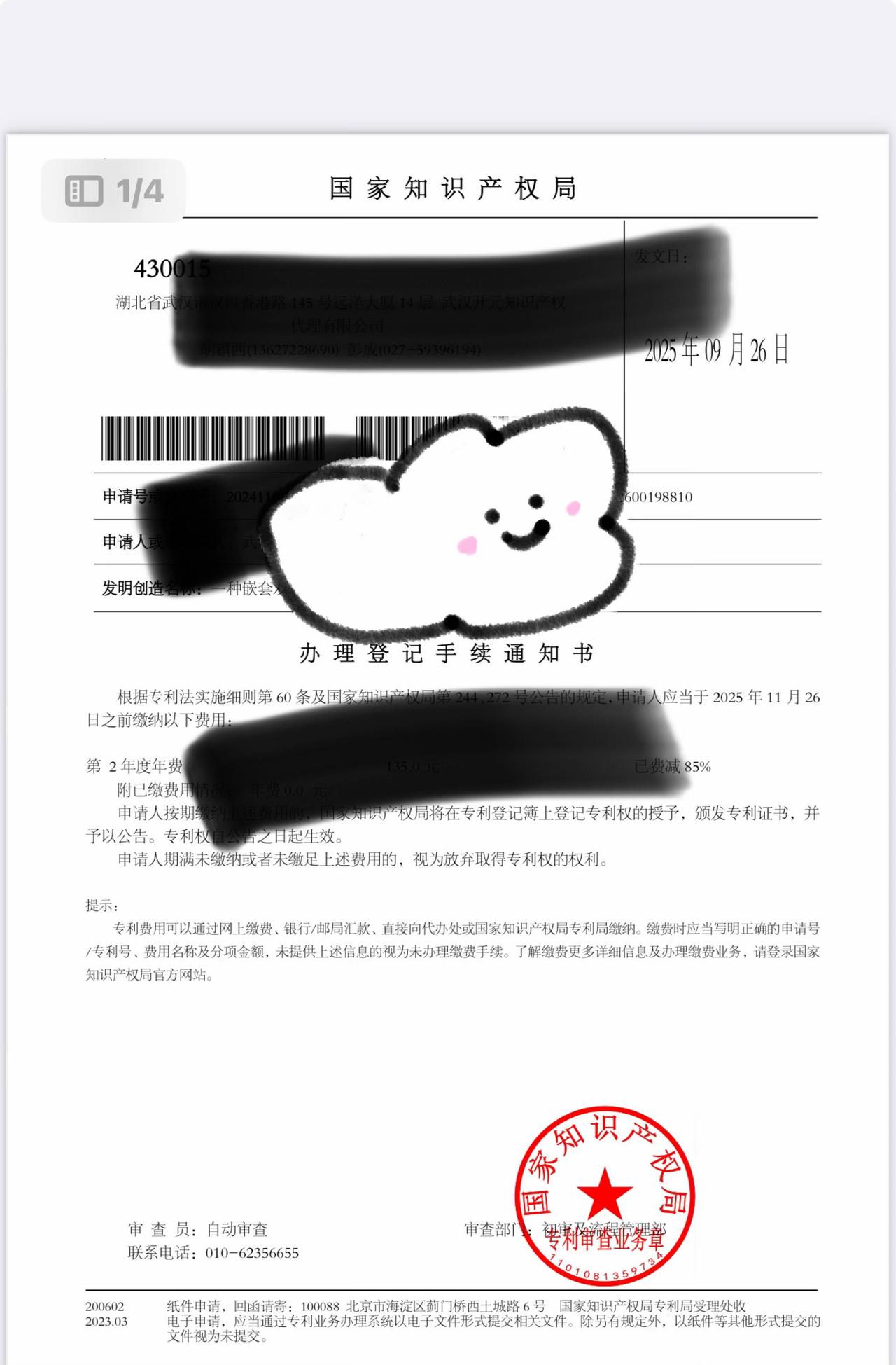 今年授权的第三个专利，恭喜一直努力奔跑的你们。这是我这两天收到最开心的消息之一，