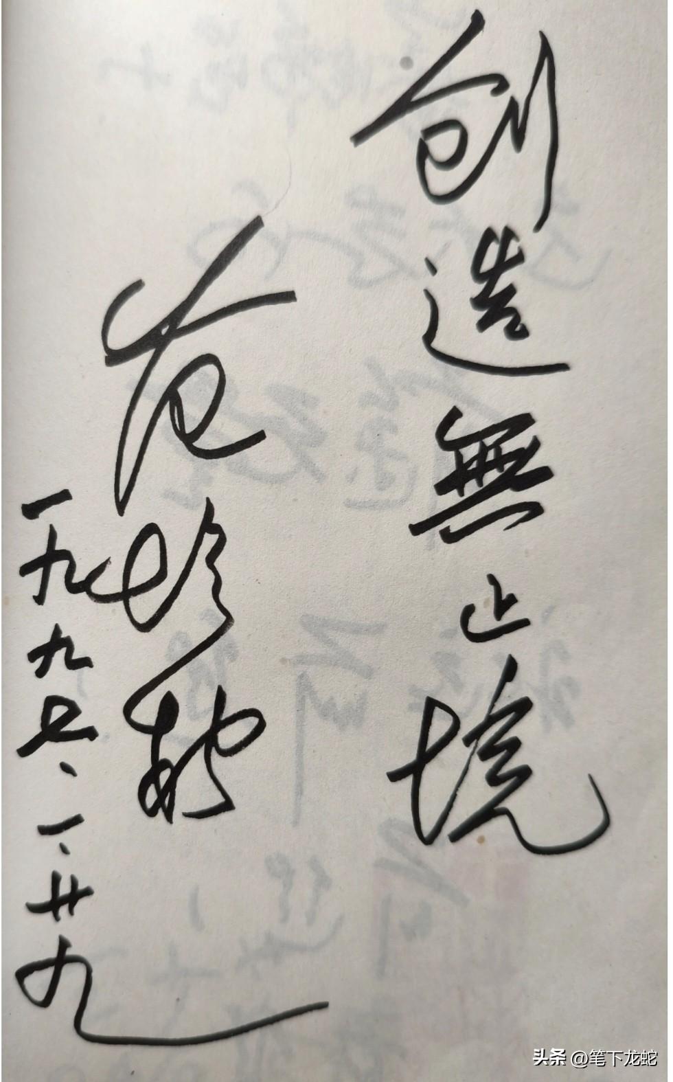 苏州作家范培松给小记者的5字寄语，竟火了29年