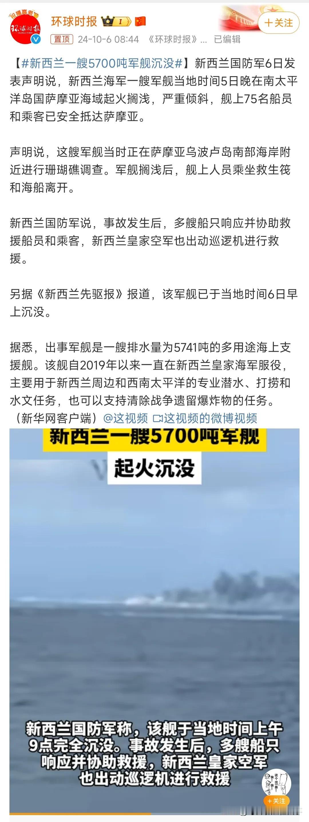 新西兰一艘军舰沉没了，国内很多网友都十分高兴，认为这是他们应得的报应，只是很多网