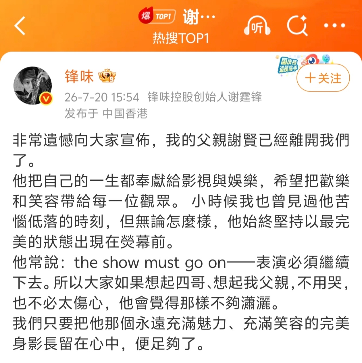 谢贤去世谢霆锋证实，自己的父亲谢贤已经去世。哎，四哥一路走好，谢霆锋节哀！ 