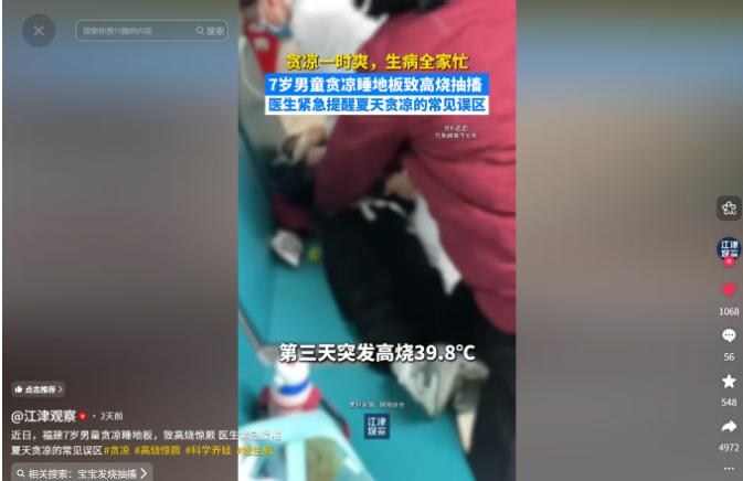 难以置信！5月26日报道，福建福州一名7岁男童，就因为连续两晚贪凉睡客厅瓷砖地板