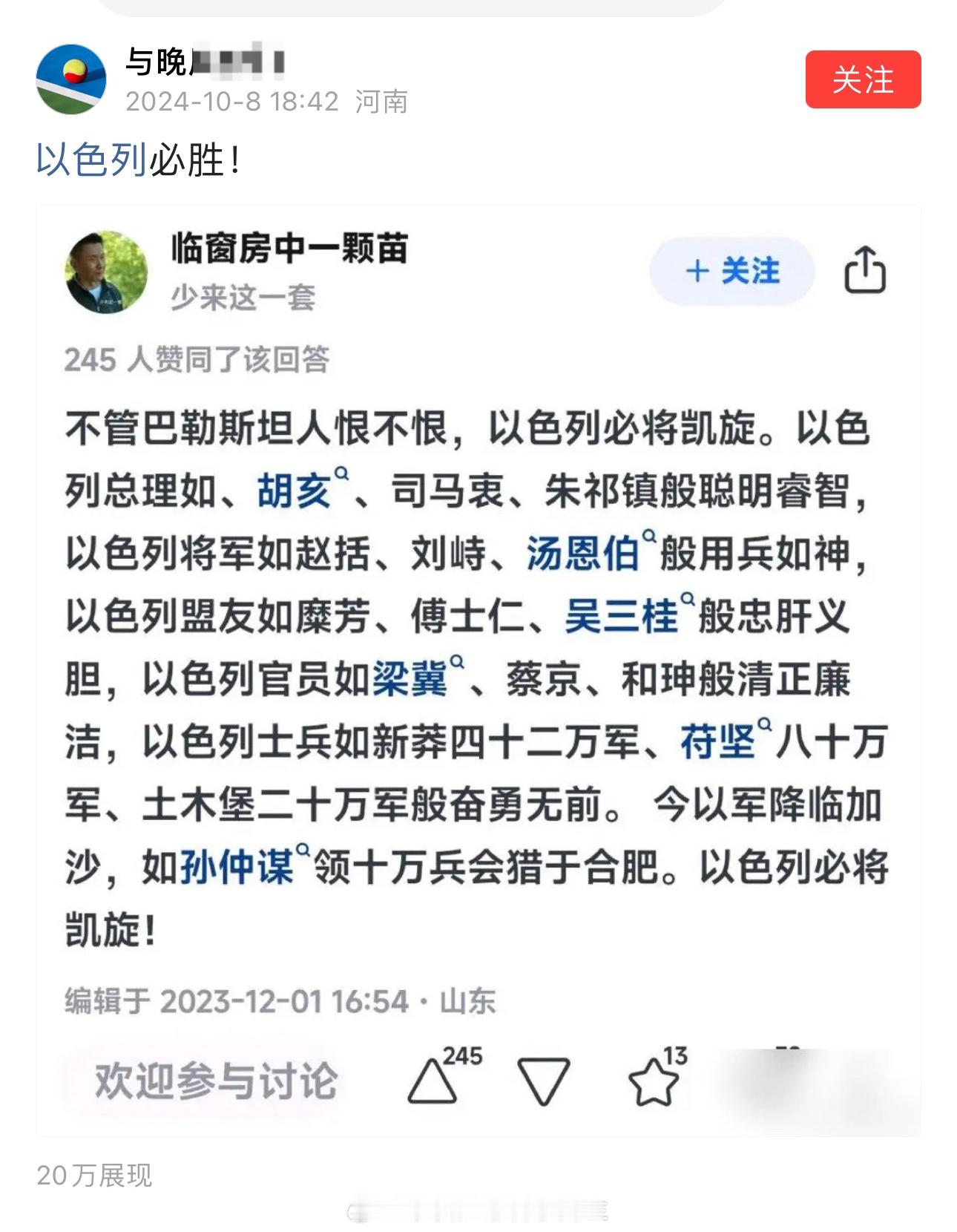 以色列必胜 ​​​