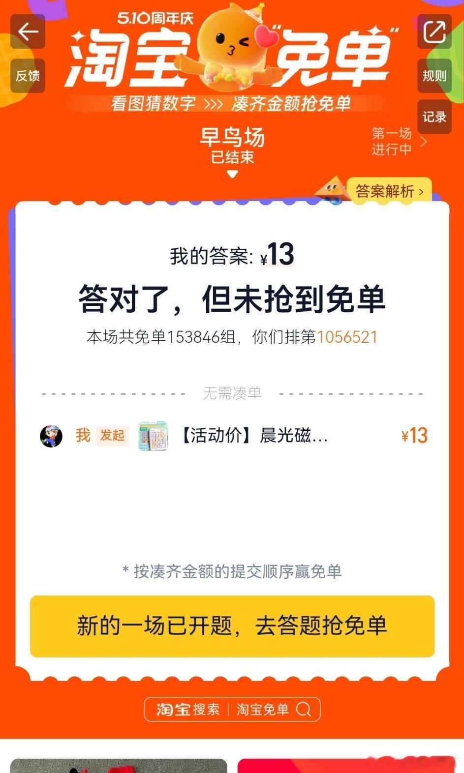 淘宝免单不是15万内都有么，为啥提示没抢到呢[苦涩] ​​​
