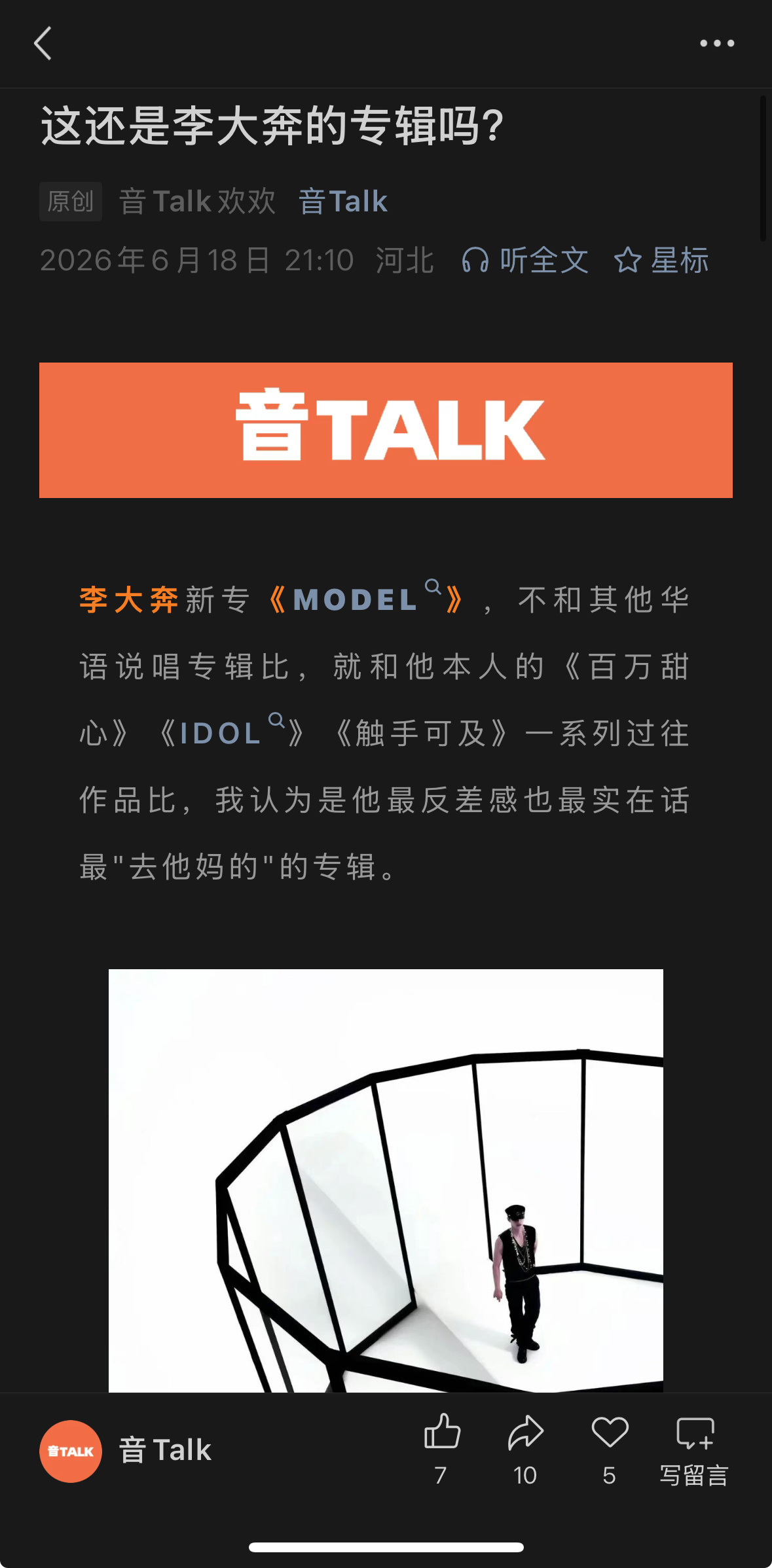 【音Talk】乐评速递。李大奔这回新专..... 