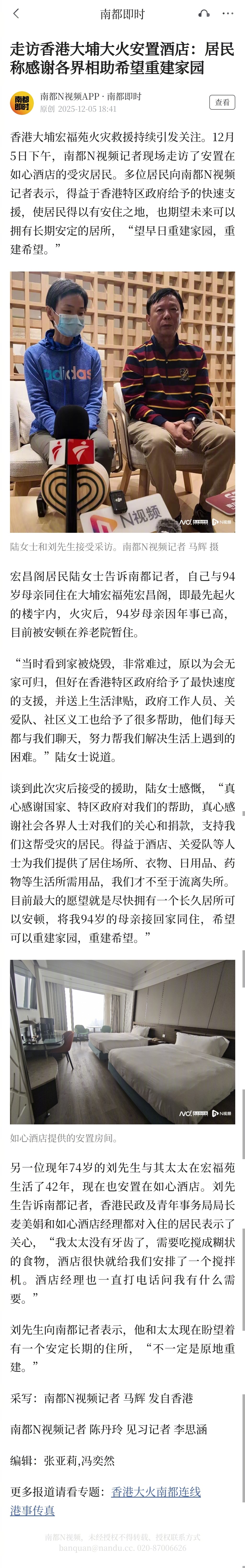 #走访香港大火安置酒店#【走访香港大埔大火安置酒店：居民称感谢各界相助希望重建家