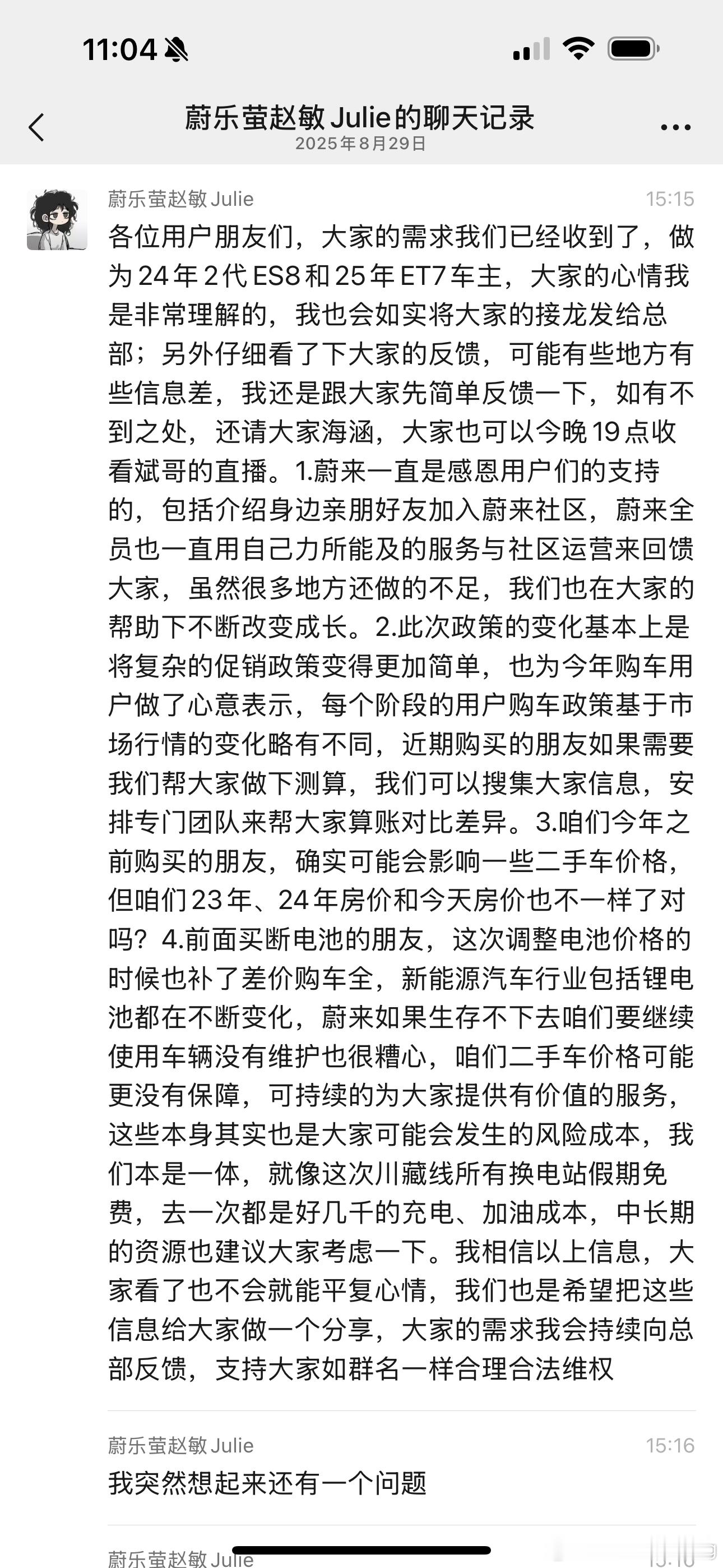 按照这位高管的意思所以蔚来车主都在股票上赚到钱了？ ​​​