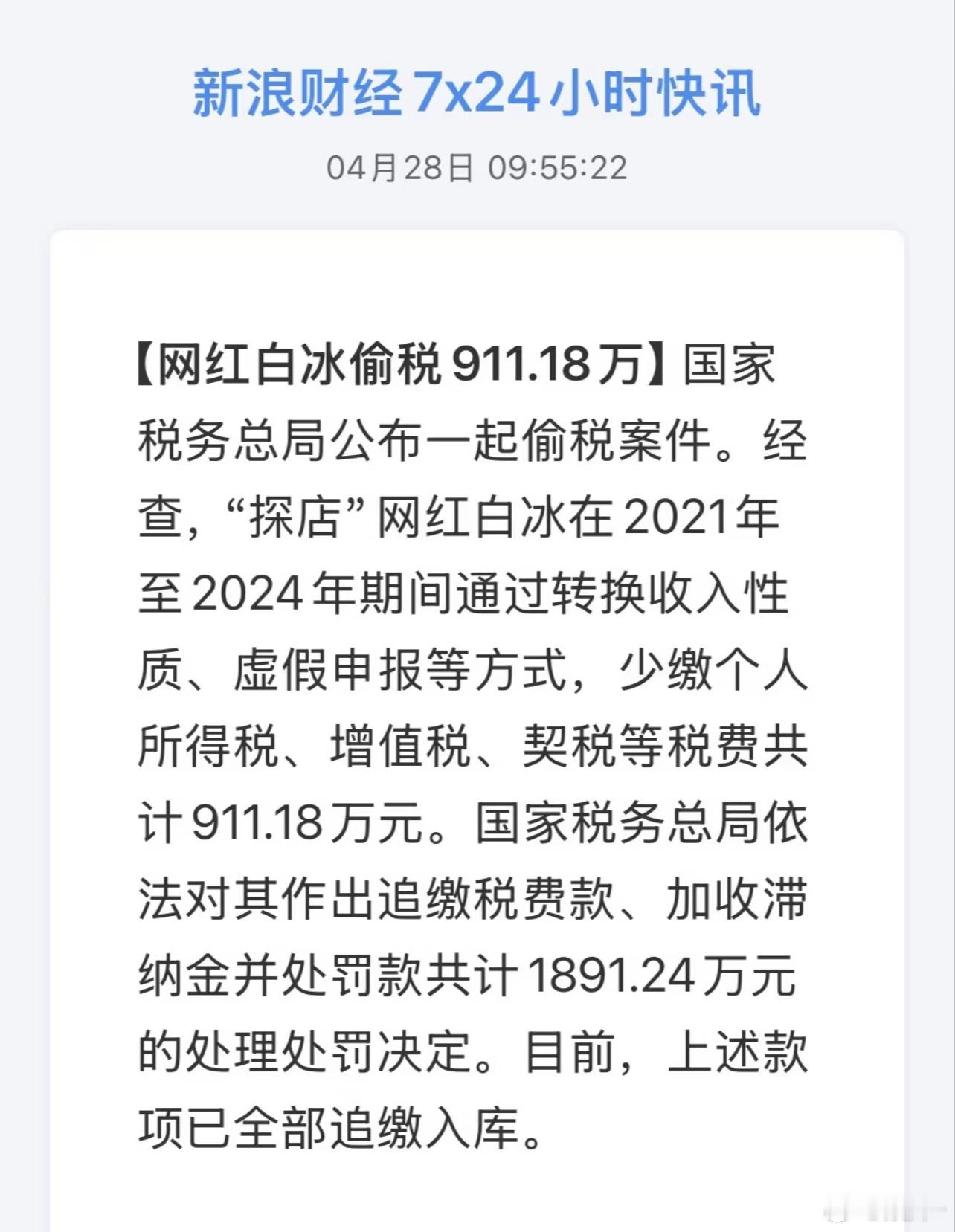 网红白冰偷税911.18万为啥我觉得这都属于民不举官不究的，类似于把车子挂在公司