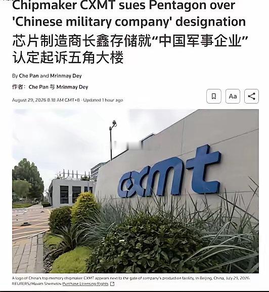 长鑫存储，直接把五角大楼起诉了。也是猛。原因是，长鑫存储不认可美国方面对其作出的