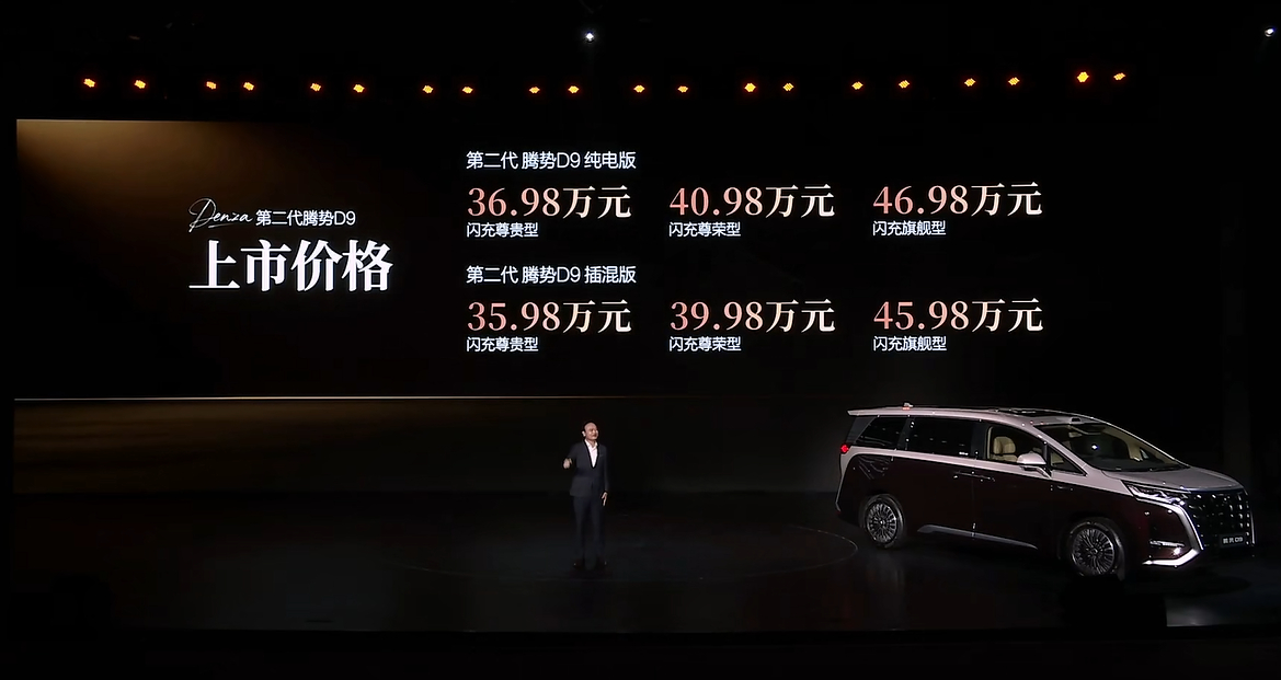 腾势D9的价格来了35.98万元起大家觉得怎么样？ 