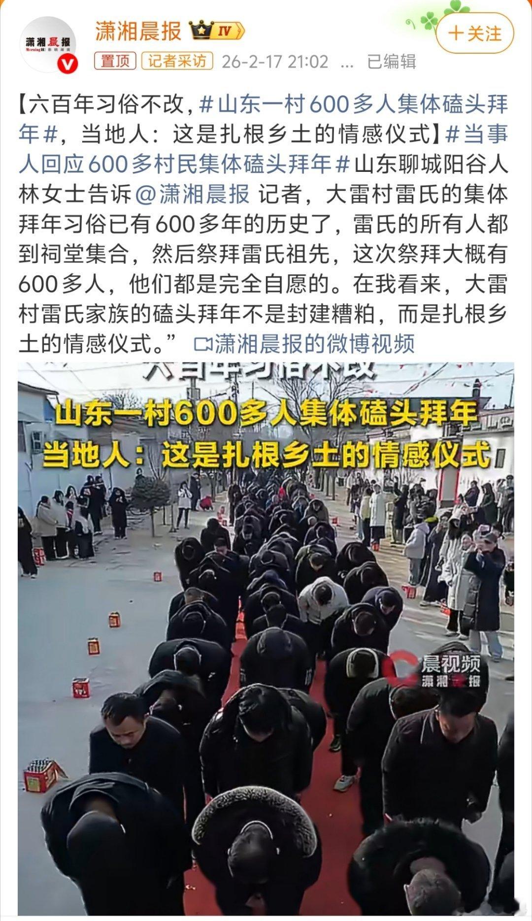 山东一村600多人集体磕头拜年 这个不是封建，这是一种文化。 