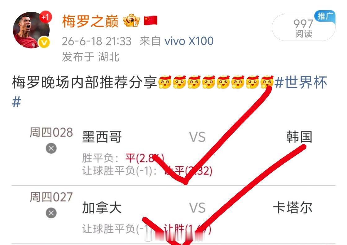 兄弟们梅罗内部分享你们跟上了吗世界杯加拿大vs卡塔尔墨西哥vs韩国