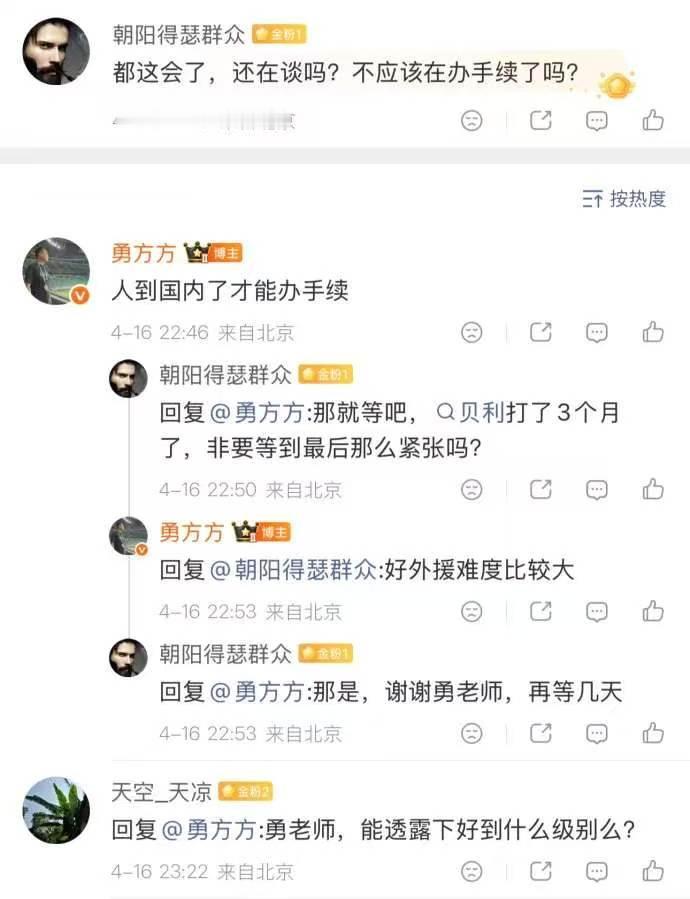 北京男篮跟队记者勇方方权威发言！北京球迷问勇方方替代贝利的新外援进展？勇方方回复