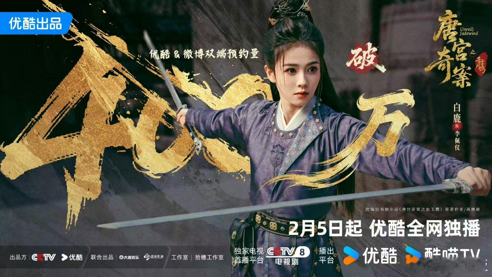 白鹿唐宫奇案预约破400万白鹿唐宫奇案预约量破400万白鹿唐宫奇案预约量破400