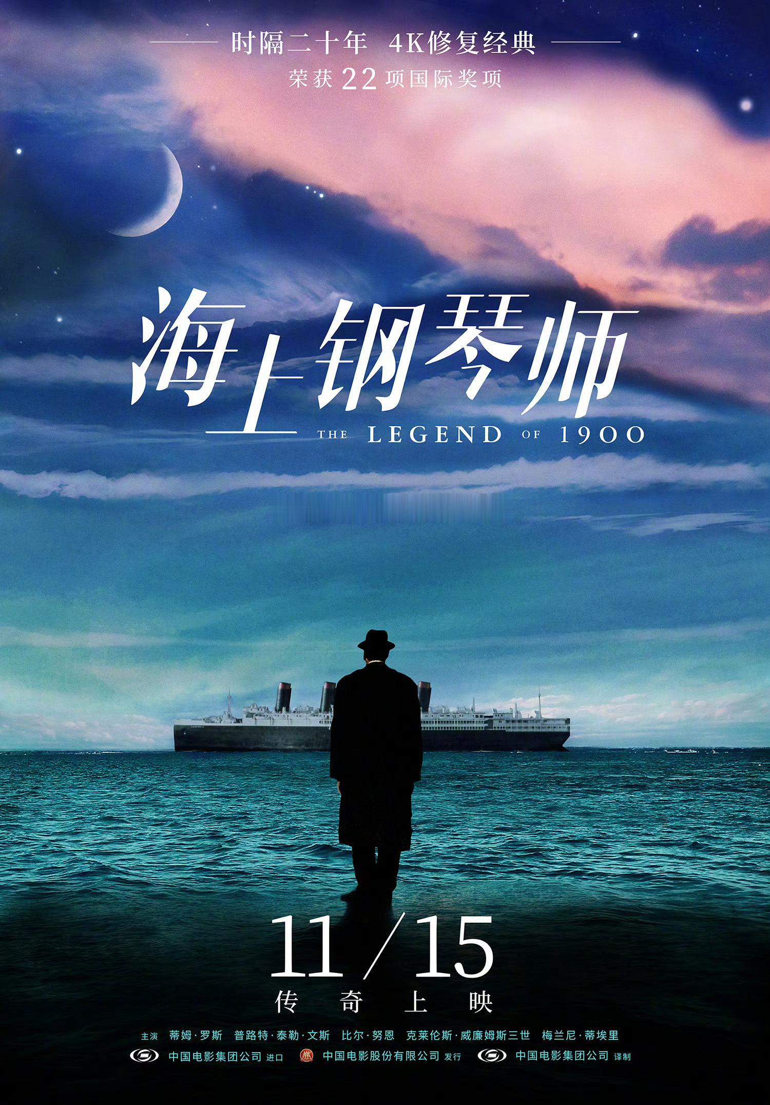 《海上钢琴师》2019年11月15日内地首次上映，今年11月15日是内地第一次重