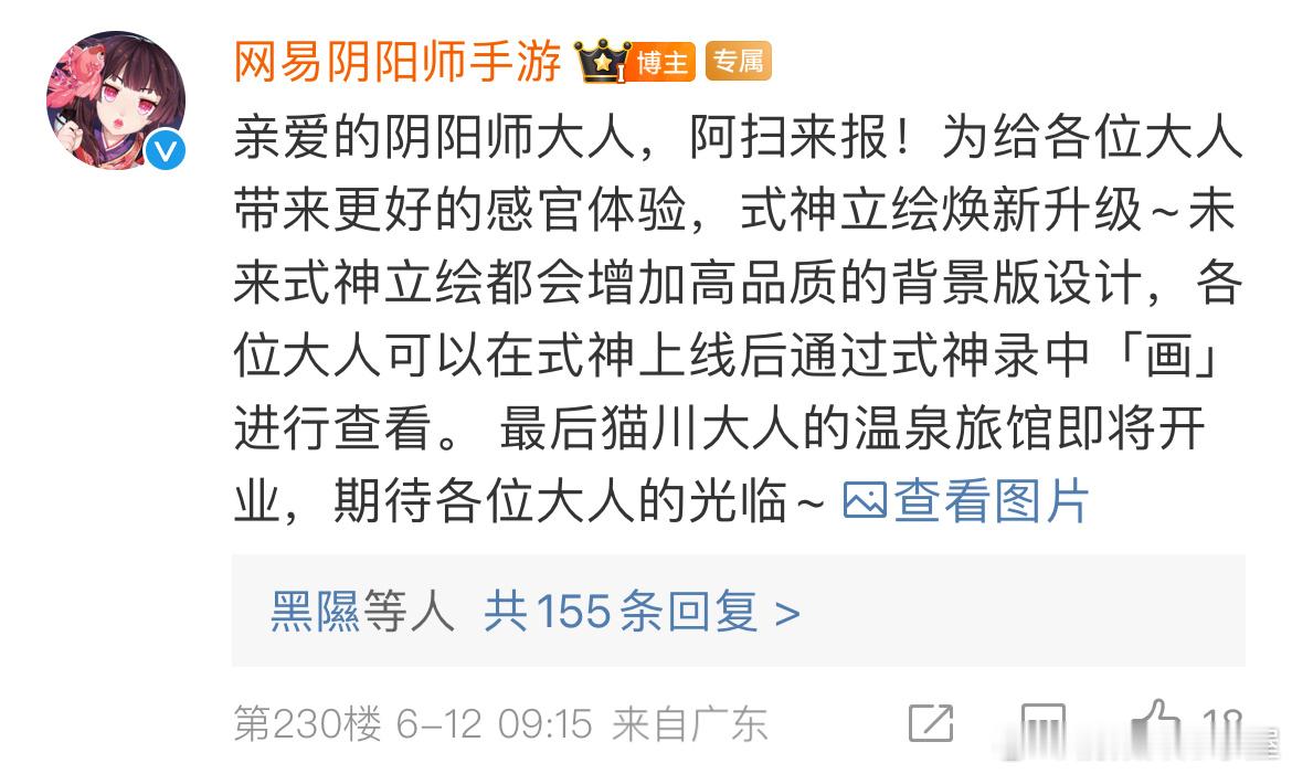 官博语：未来的式神立绘将会增加高品质的背景版设计，通过「式神录→式神传记→画」进