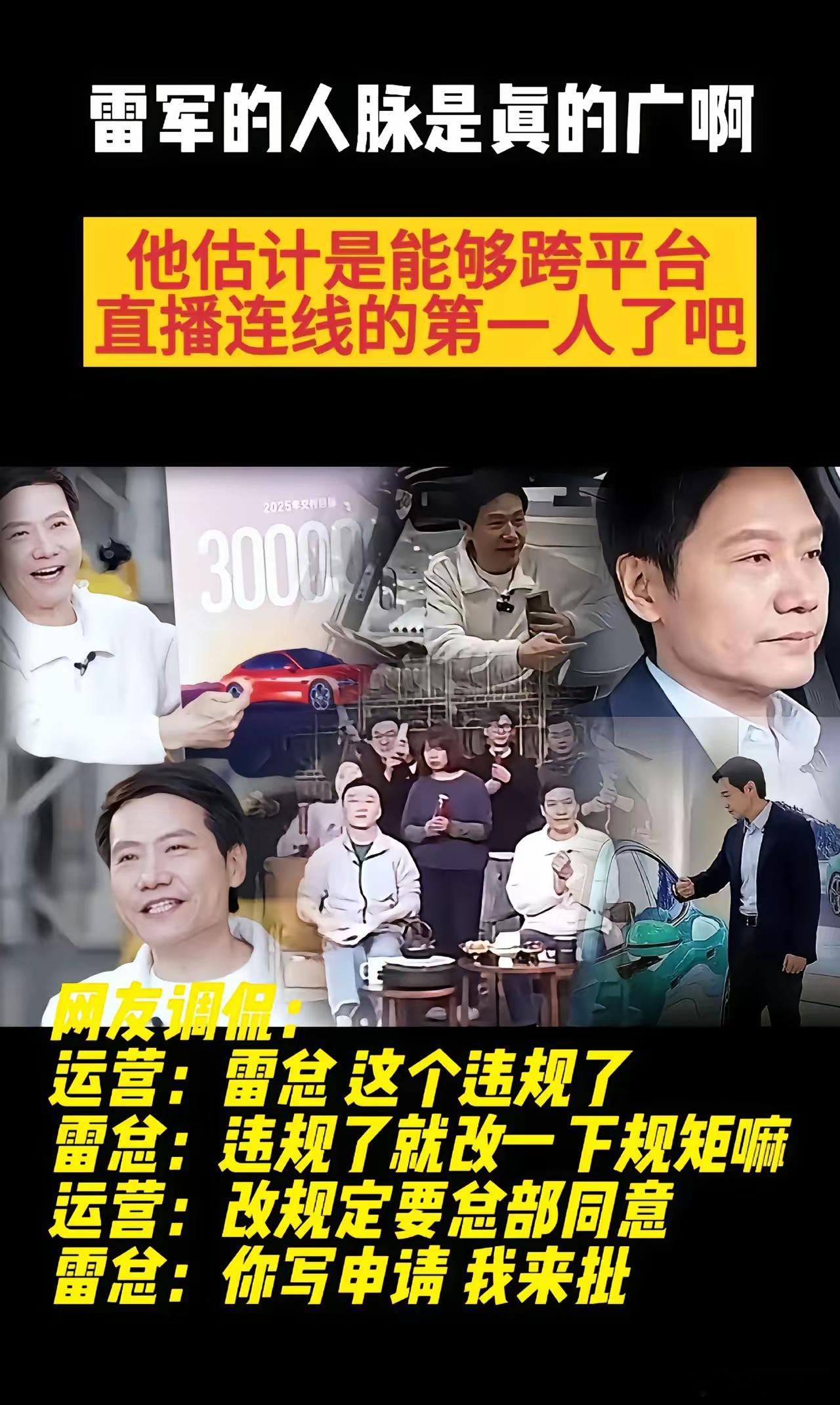 雷军的人脉是真的广啊 