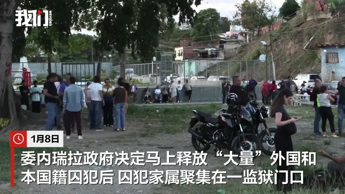 在美国的重压下，看来委内瑞拉真是有点顶不住了！
刚刚刷到一个消息，委内瑞拉说要释