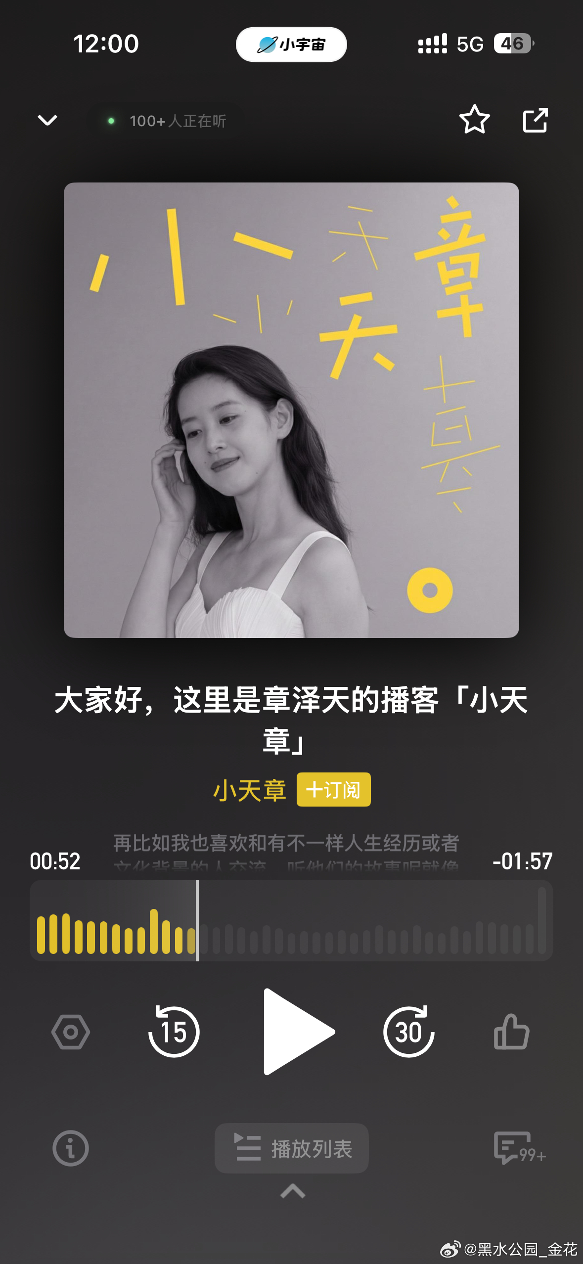 我觉得她的播客一定会很成功，因为大多数人是希望像她那样成功的。 