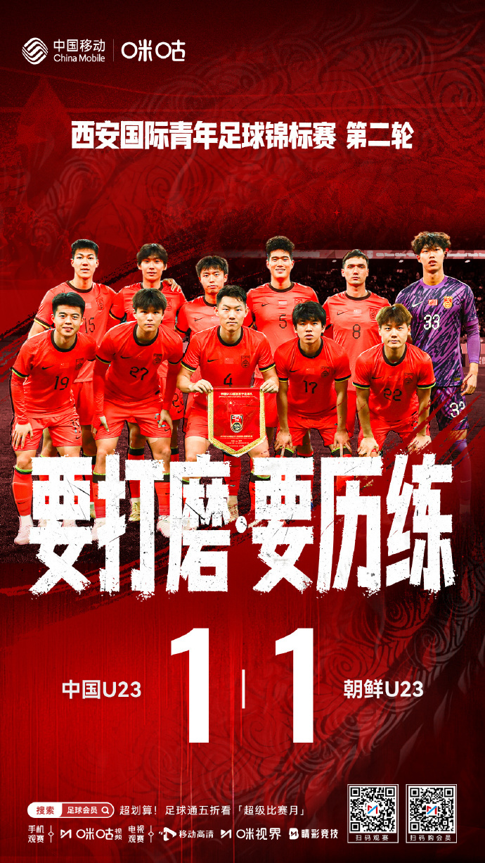 ⚡️ #U23国足1比1朝鲜#🏟️ 李新翔造点 #向余望点射破门#⚽️ 继续打