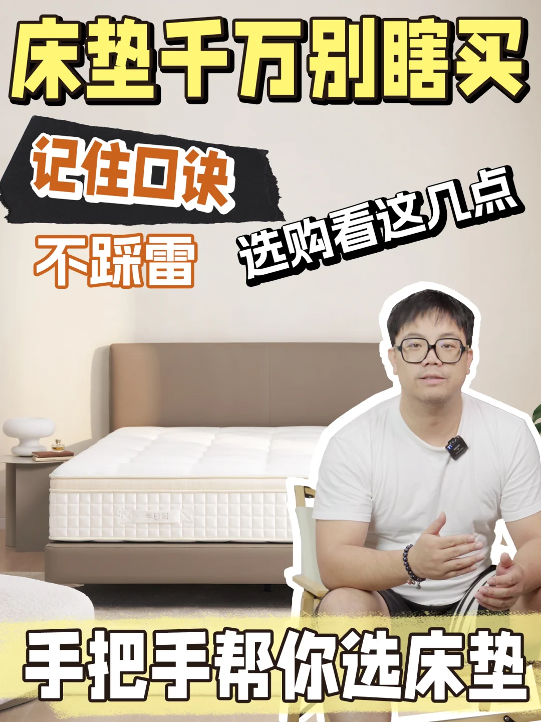 床垫到底怎么选？记住这几点不花冤枉钱！