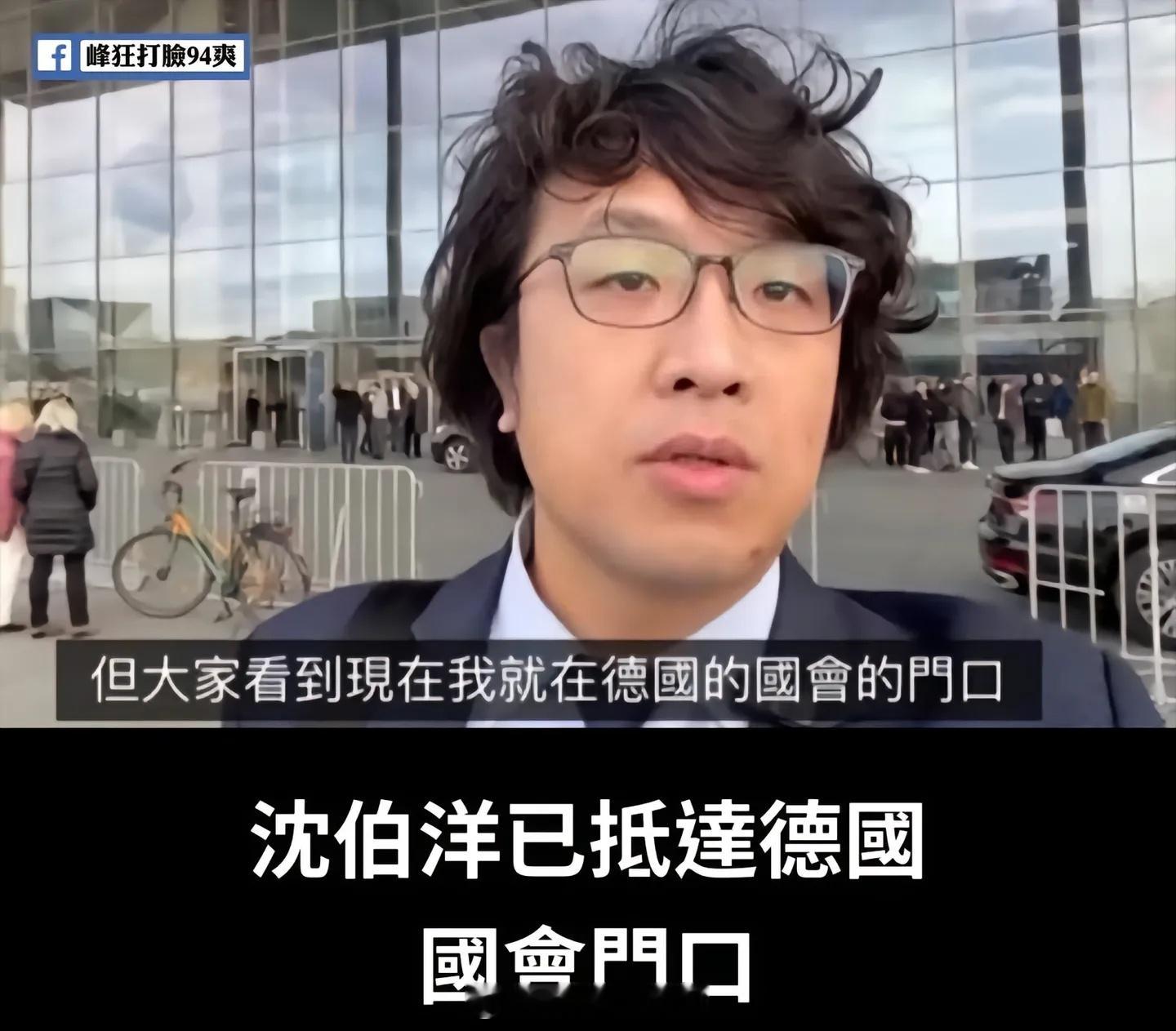 台独分子沈伯洋昨天12号窜访德国挑衅说“绝不退让”，上一个这么嘚瑟的好像姓白，坟