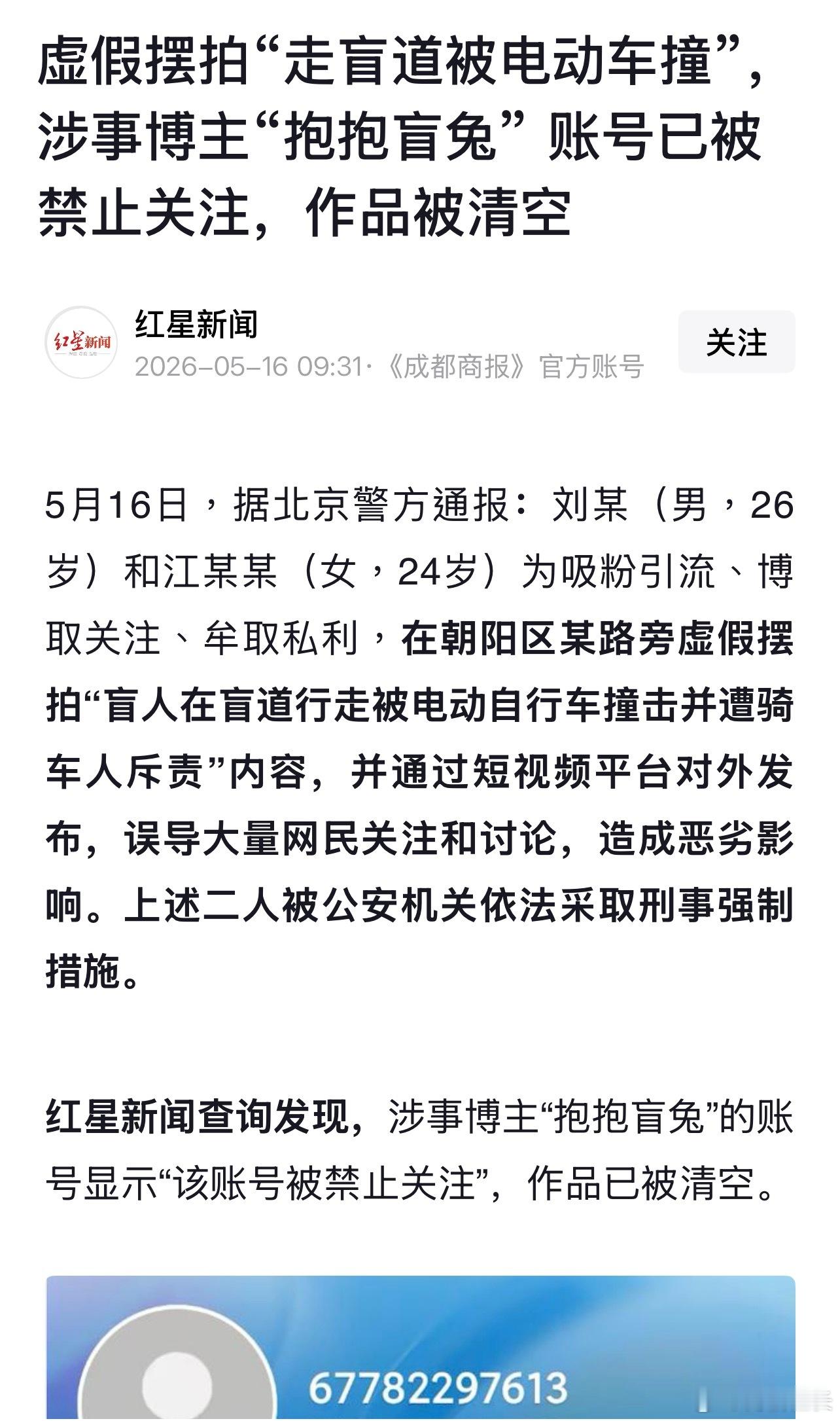 “女孩盲道被撞系摆拍，二人已被采取强制措施”。 辛苦积累的百万粉丝一夜没了，原本