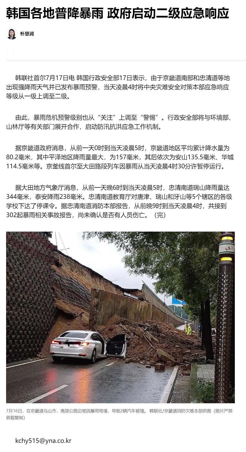 【韩国各地普降暴雨 政府启动二级应急响应】（韩联社）海外新鲜事热点现场 韩联社首