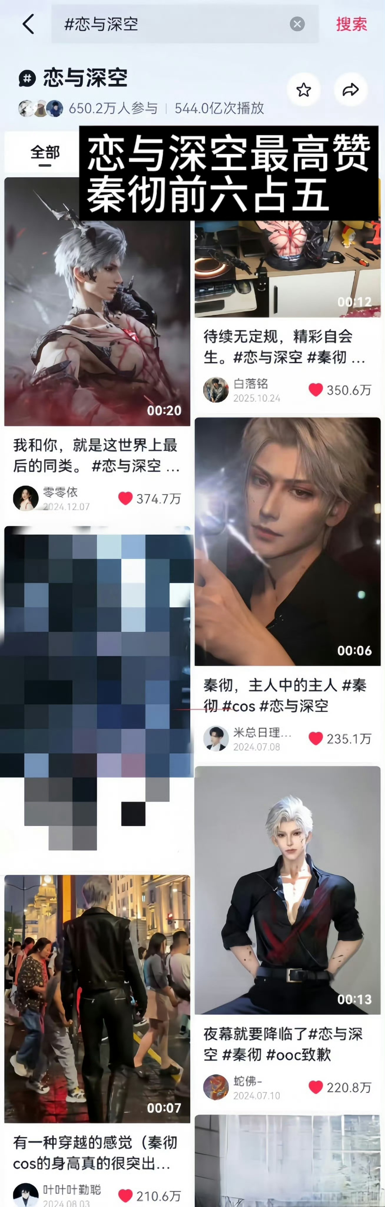 这张图可真是太直观了，根据这张图其实就可以暴言秦彻就是现在最火的国乙男主了。在国