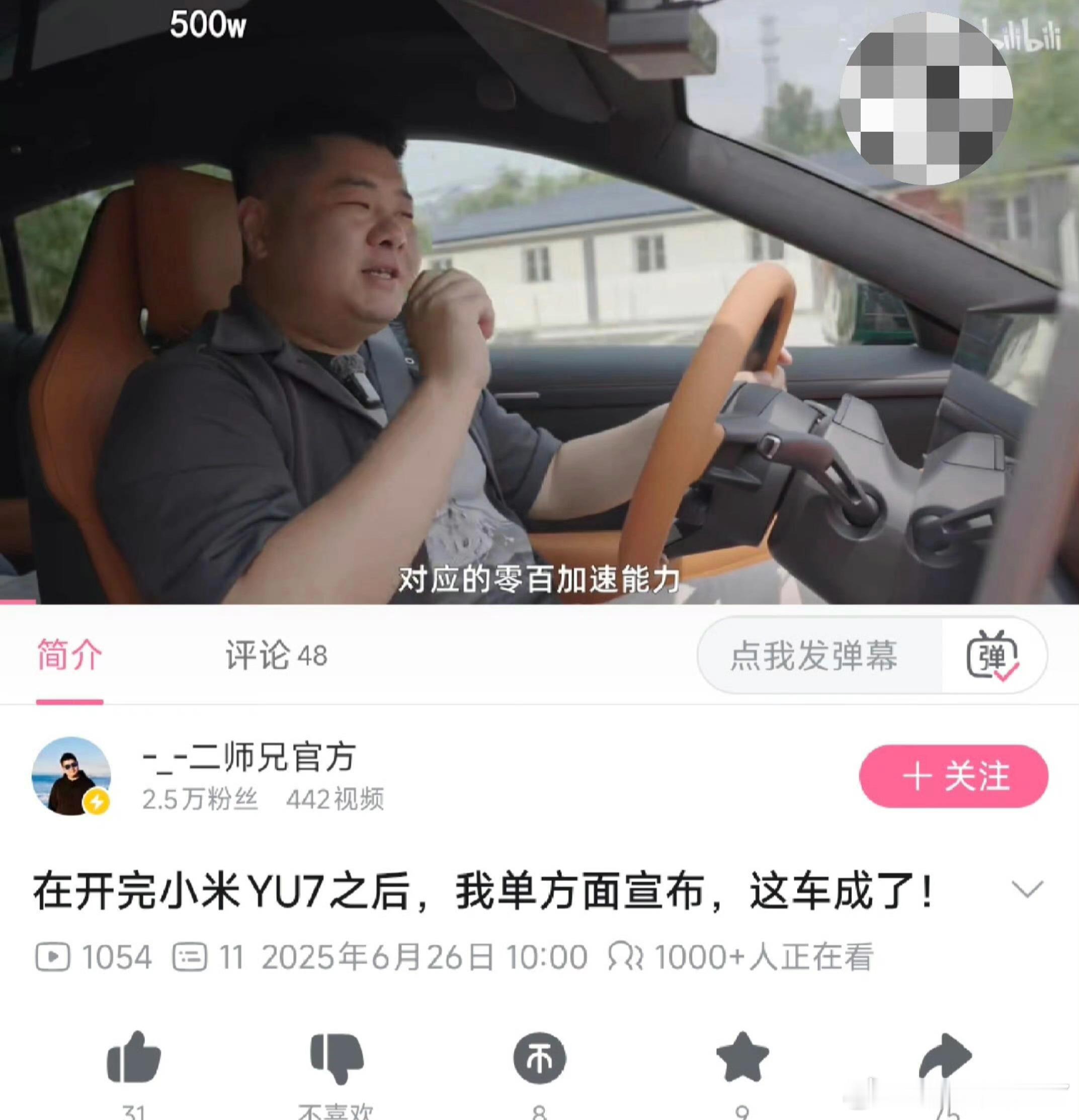 二师兄 泄露 一整个小米YU7动态试驾给我看爽了[doge]虽然说折了500个达