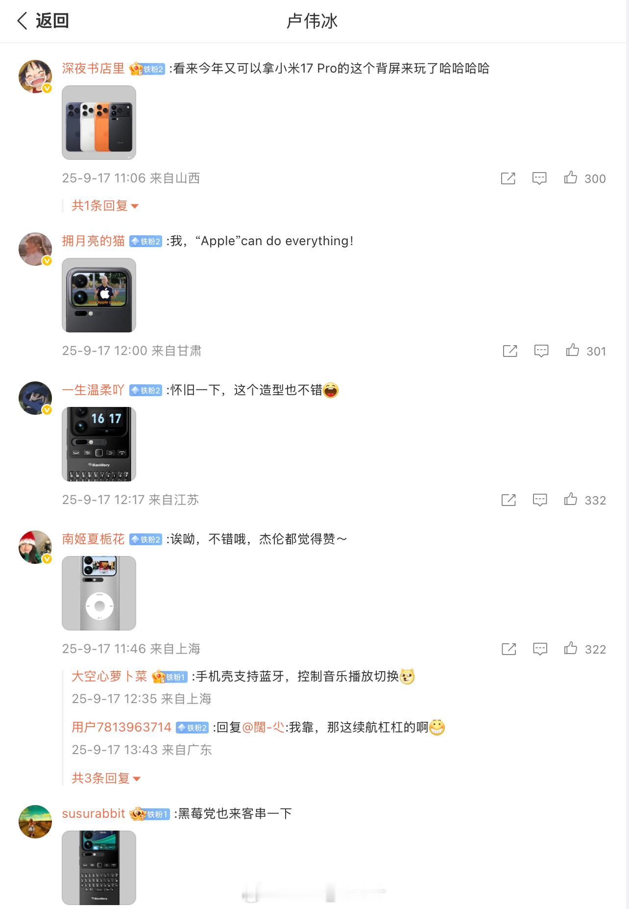 小米17 Pro还没开售，卢伟冰评论区 已经成了“背屏脑洞大赏”。有人玩成Gam