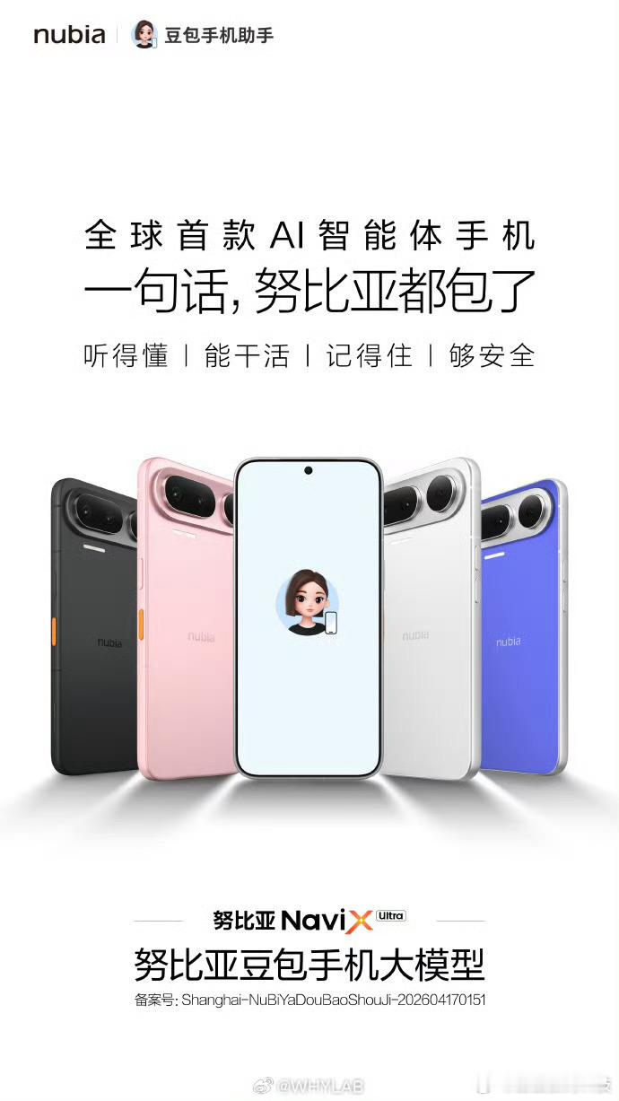 努比亚 NaviX Ultra 外观来了，也就是第二代豆包手机，四款配色，粉色我