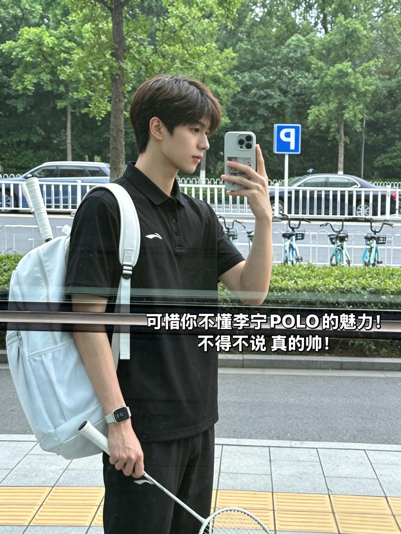 可惜你不懂李宁POLO的魅力！
不得不说 真的帅！