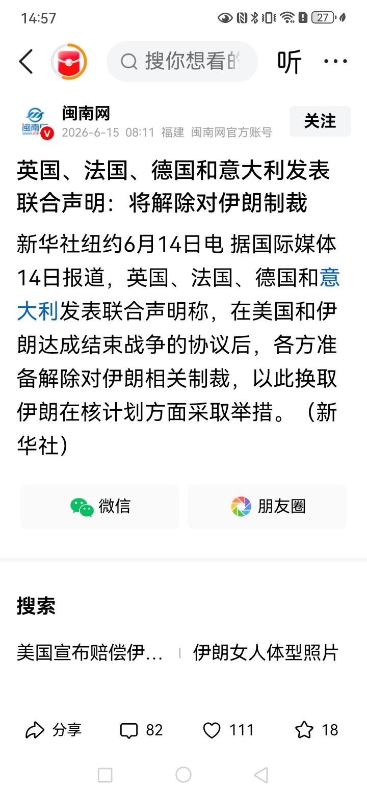 说是要解除对伊朗的制裁，但我总感觉到这种制裁的长期性不可避免，但打了这么长时间的