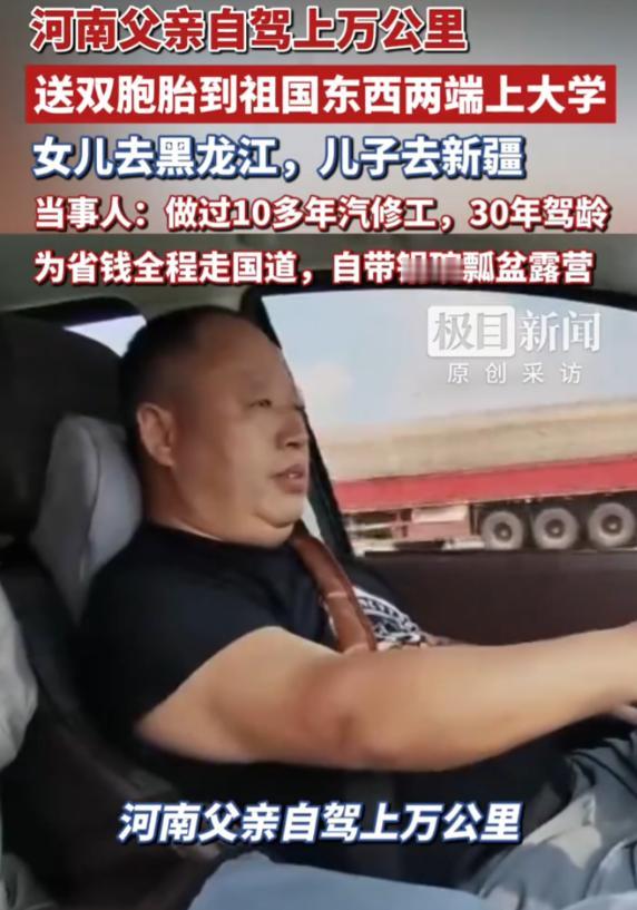 可怜天下父母心！河南，男子的双胞胎儿女今年都考上了大学，可头疼的是，一个录在东边