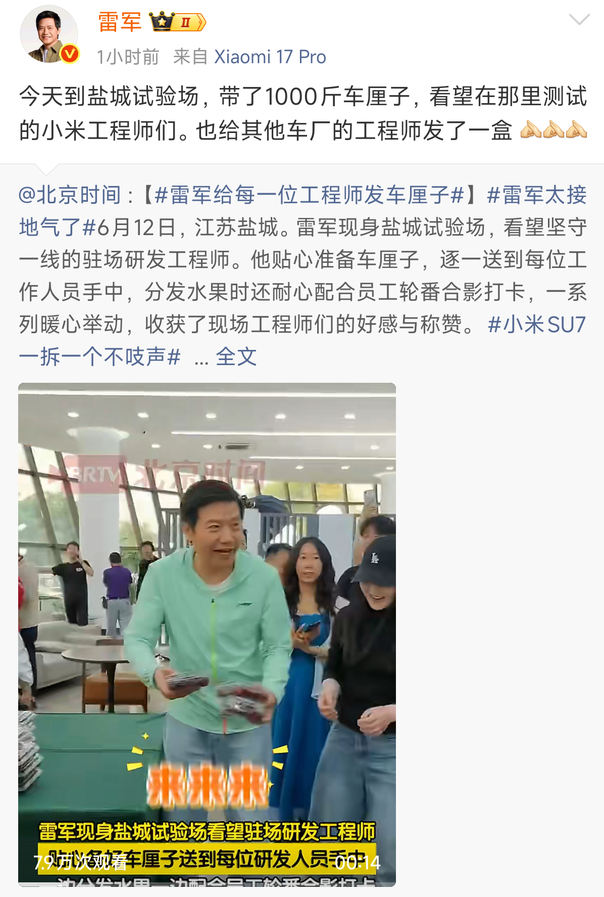 雷军回应给工程师发车厘子 最难得的是不止自家员工有份，连其他车厂的工程师也都分到