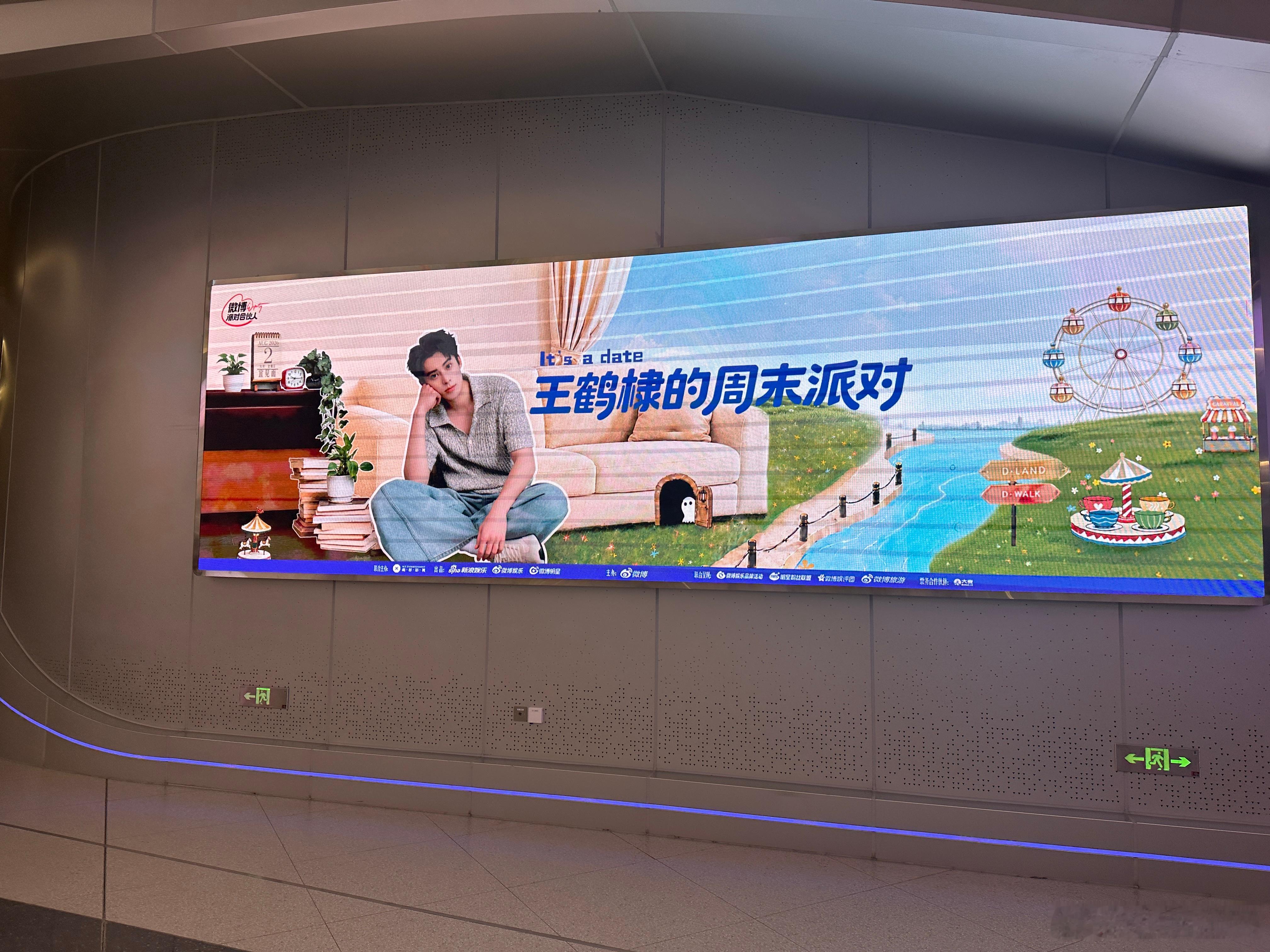 王鹤棣王鹤棣的周末派对微博合伙人 见面会超有趣打卡&找搭子