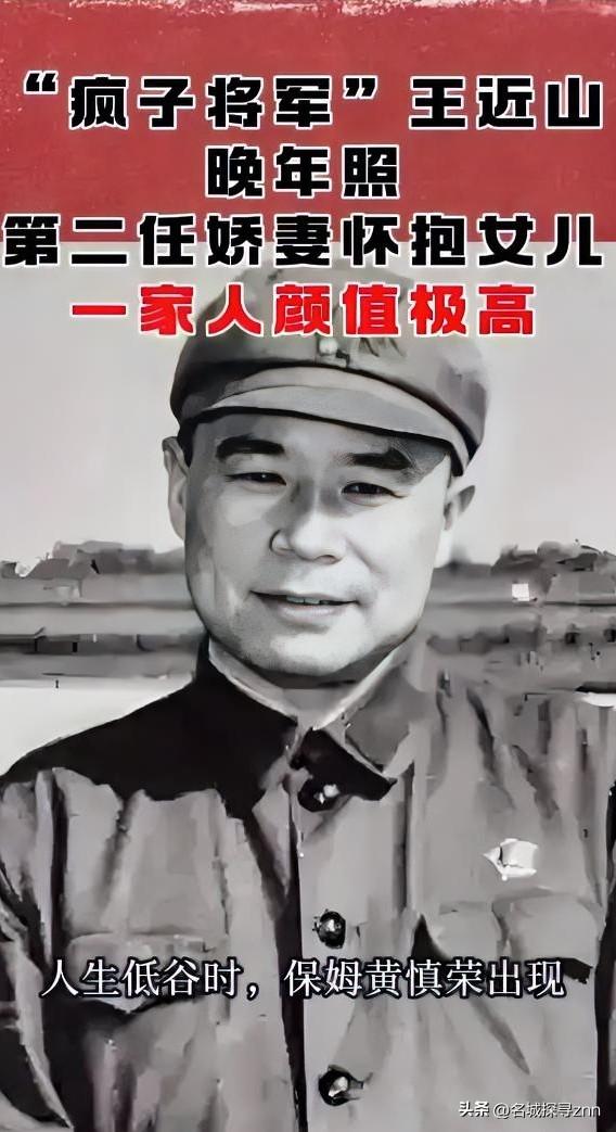 1978年，开国中将王近山病危，临终前将年仅14岁的小儿子托付给老部下郭涛，叮嘱