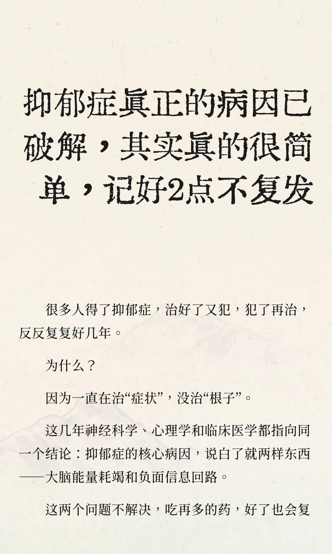 抑郁症真正的病因已破解，其实真的很简单