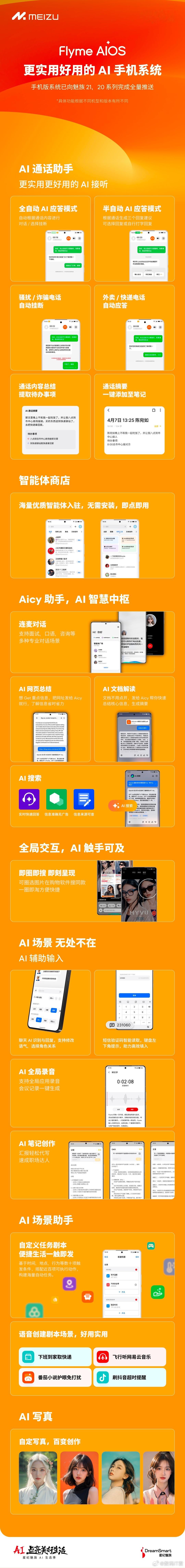 一图看懂 FlymeAIOS，即圈即搜，AI通话应答，连麦对话，这几个功能我觉得