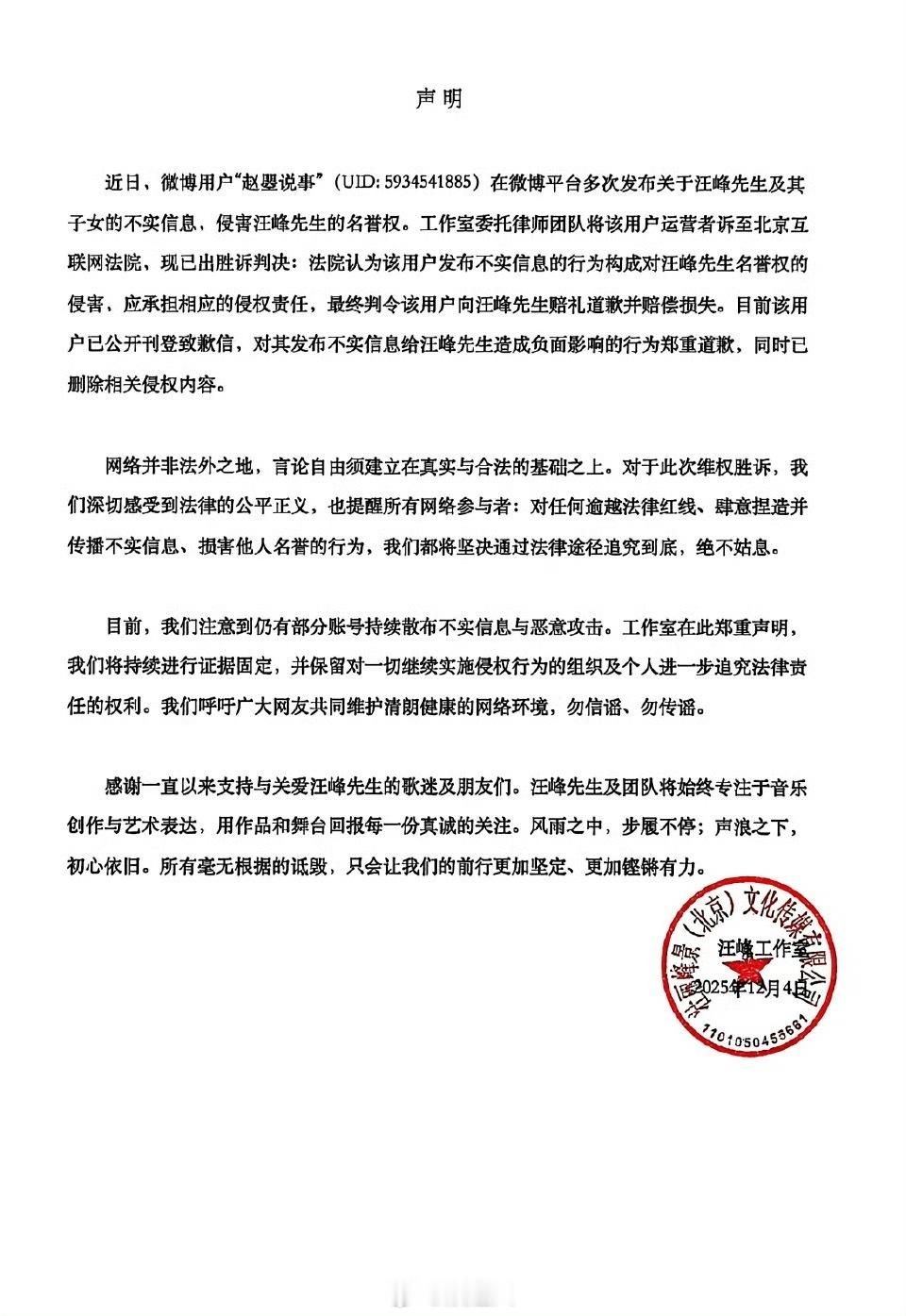 汪峰方发布严正声明汪峰胜诉 汪峰胜诉“因网络用户发布关于汪峰及其家庭成员不实信息