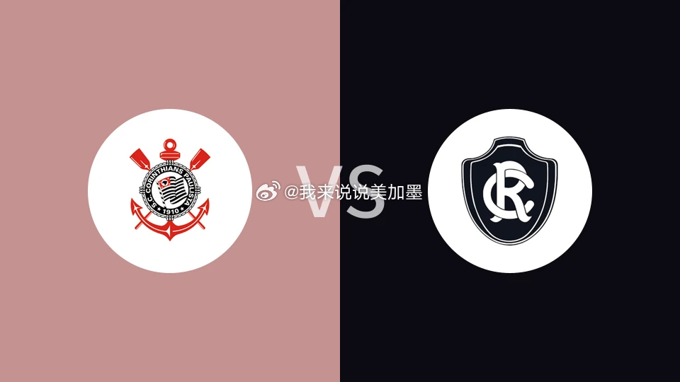 🚨【巴甲前瞻】科林蒂安 VS 雷莫：豪门缺核死磕保级狂徒，残阵对决谁能抢下救命