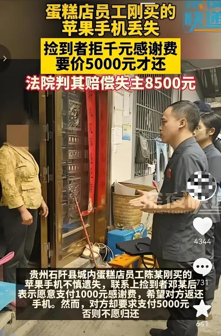 “贪心不足蛇吞象！”贵州，一女子的手机在路上丢失，很快就联系上捡到手机的大妈，女