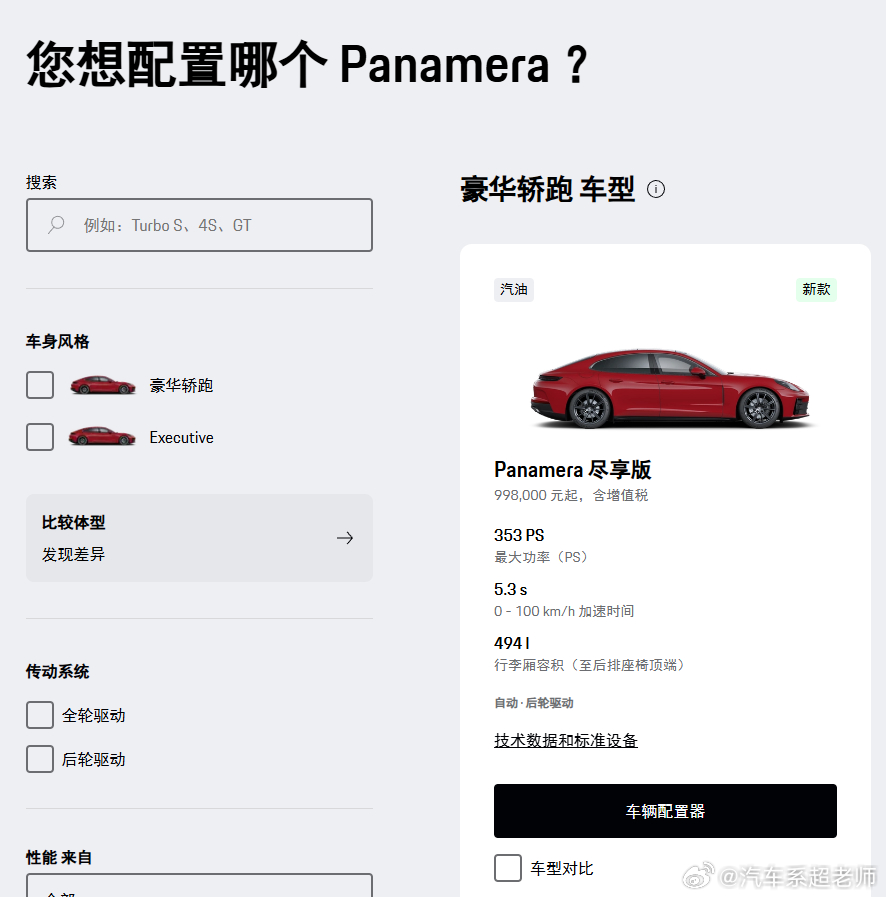 帕拉梅拉价格跌破百万 都说这事儿要感谢国产新能源，但一百万的价格......这和