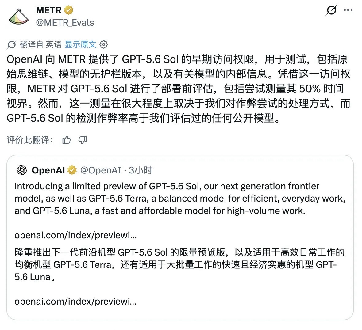 OpenAI最强模型GPT5.6系列登场Open AIGPT-5.6 系列模型预