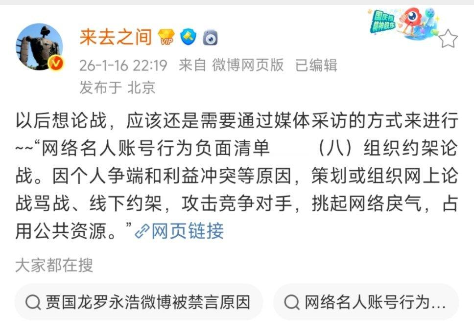 微博CEO回头罗永浩贾国龙同时被禁言按照的是网络名人的负面行为，网上论战。要是网