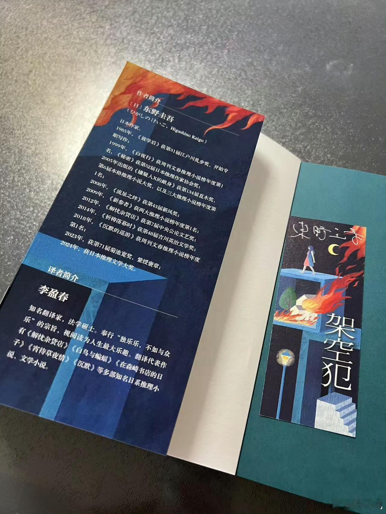 东野圭吾 世界文化遗产 东野圭吾生前最后一部在大陆出版的作品《架空犯》最刺骨的惩
