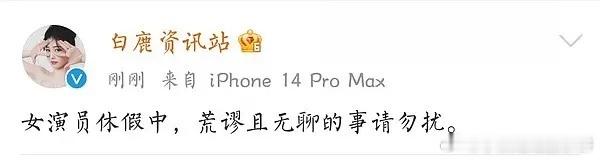 啥玩意呀，白鹿和张凌赫分手和敖瑞鹏谈恋爱[笑cry][笑cry][笑cry]一眼