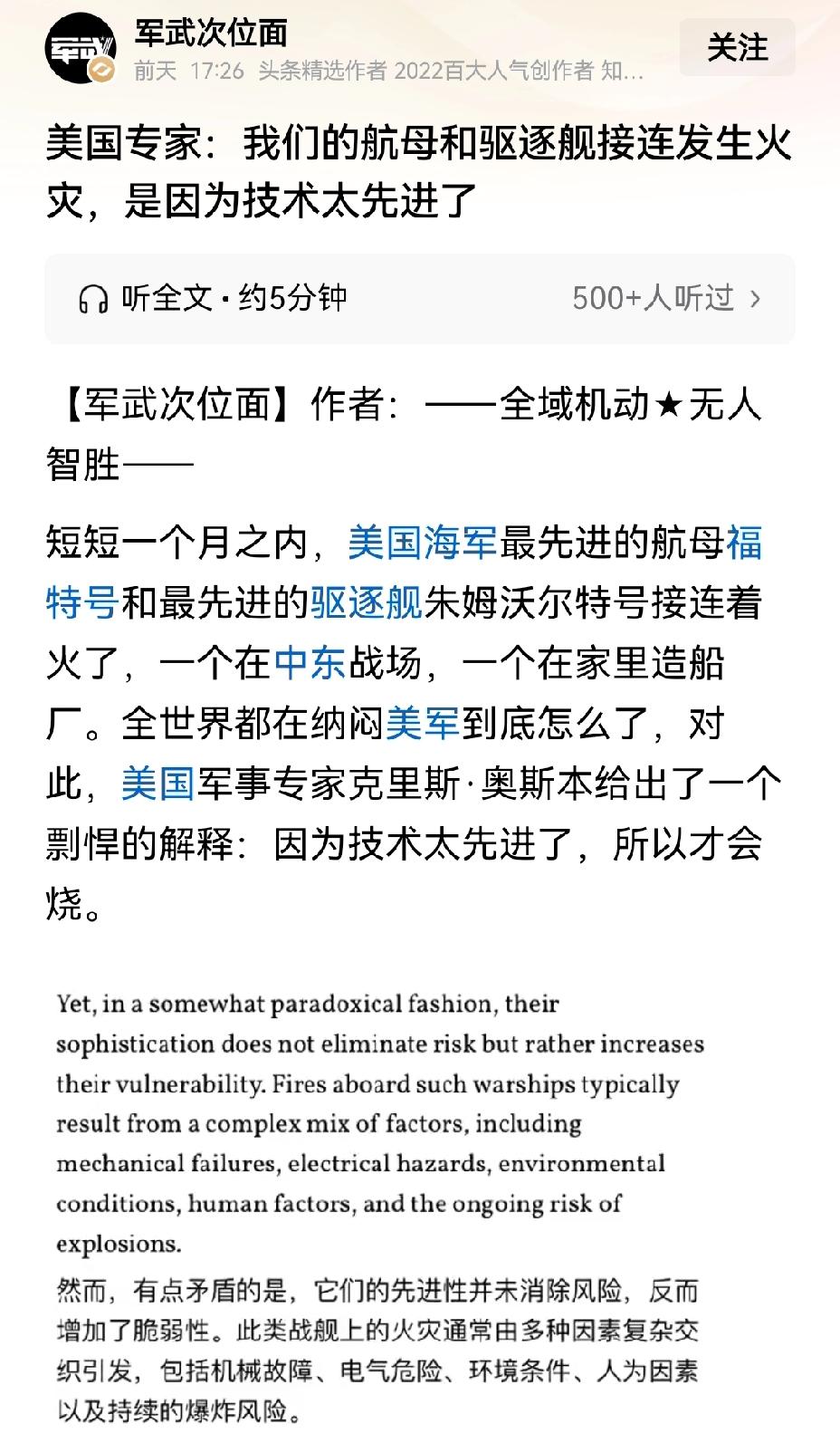 【美国太扯：声称航母接连起火的原因是技术太先进】美国这操作真的太扯了！中东冲突期