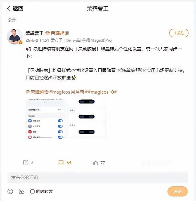 荣耀灵动胶囊上新！三种堆叠样式，个性化拉满，果粉看了都馋的灵动胶囊，这次终于给荣